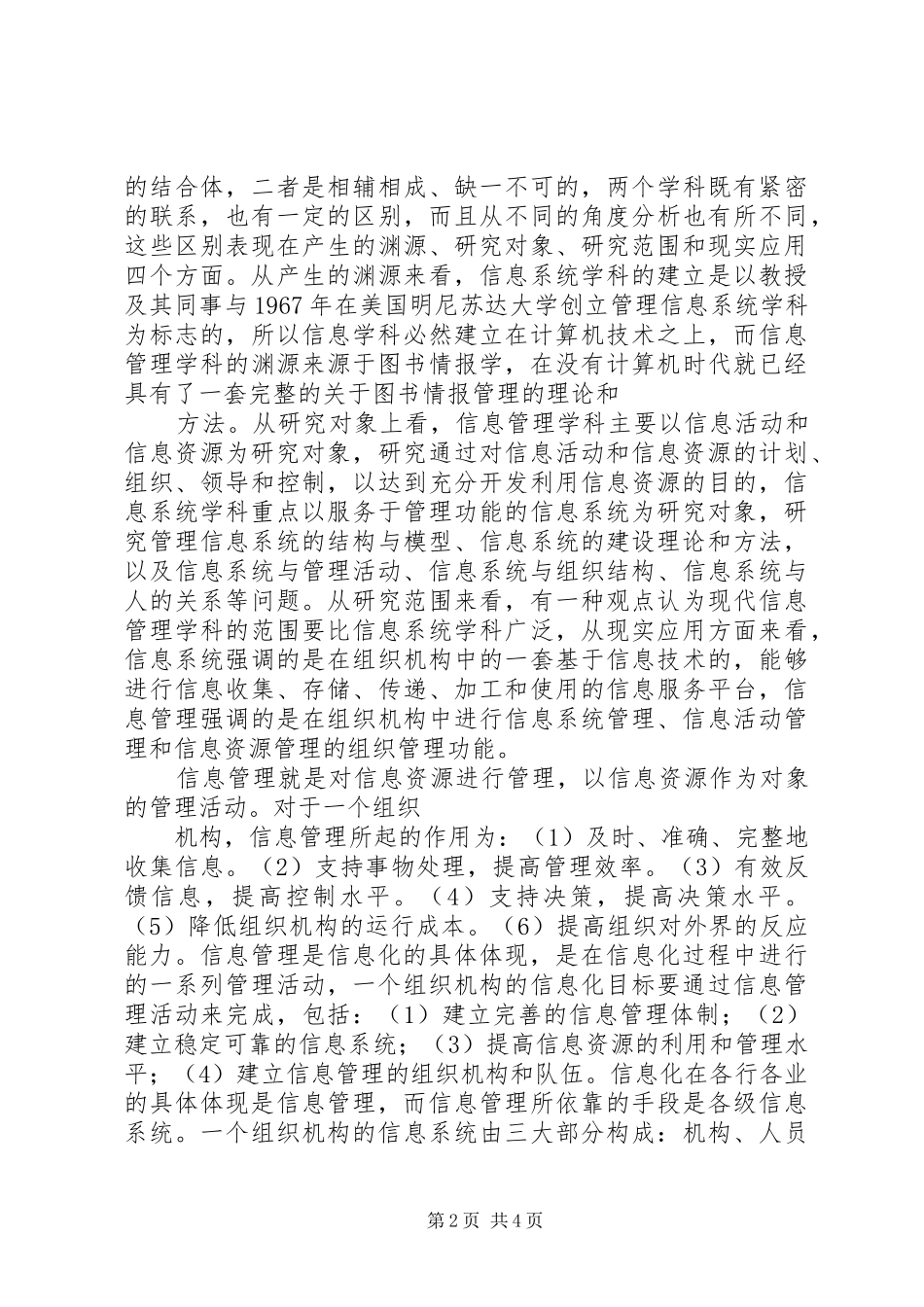信息系统与信息管理专业导航学习心得_第2页