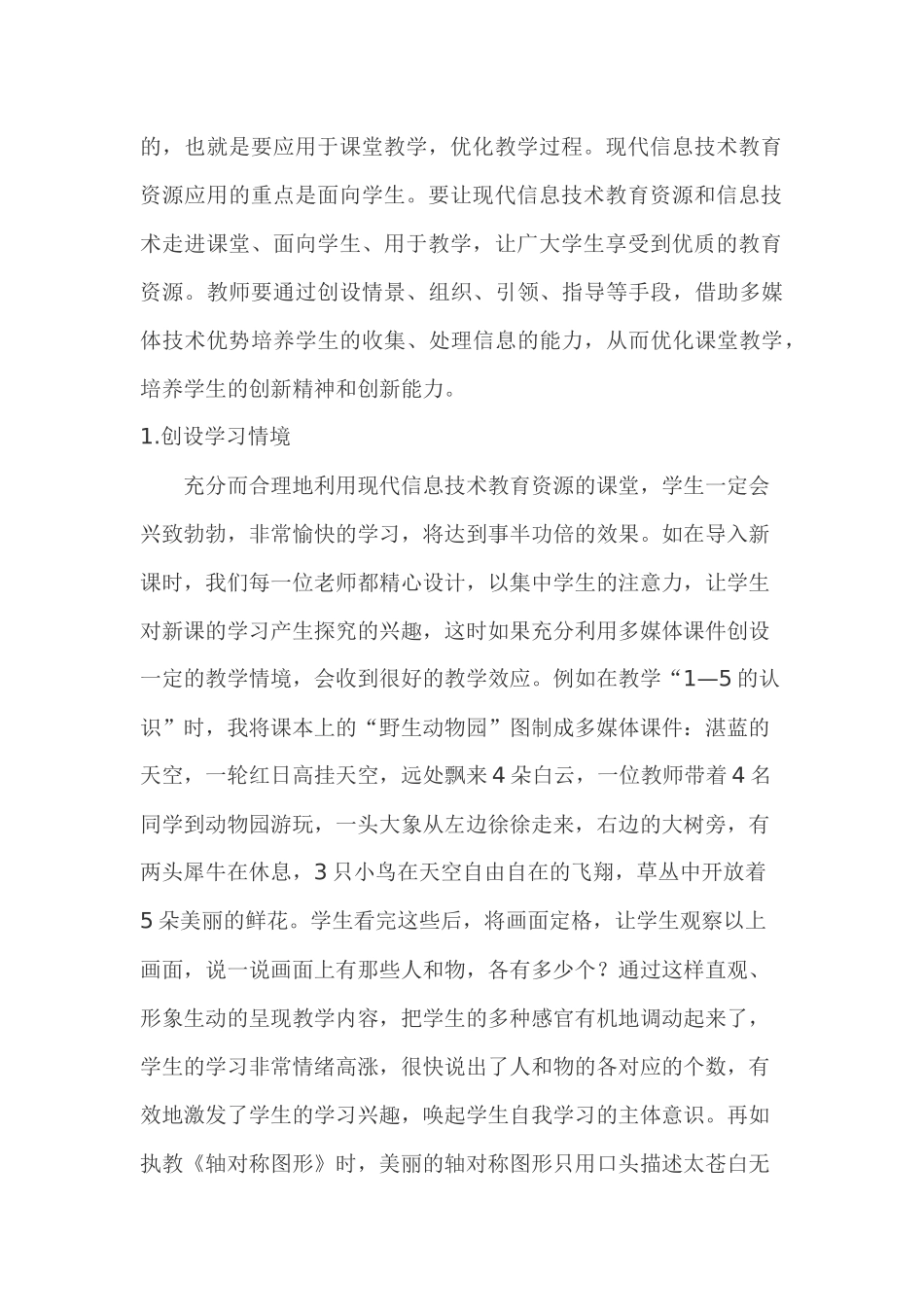 合理利用信息技术提高教学效果减轻学生的课业负担前景探究_第2页