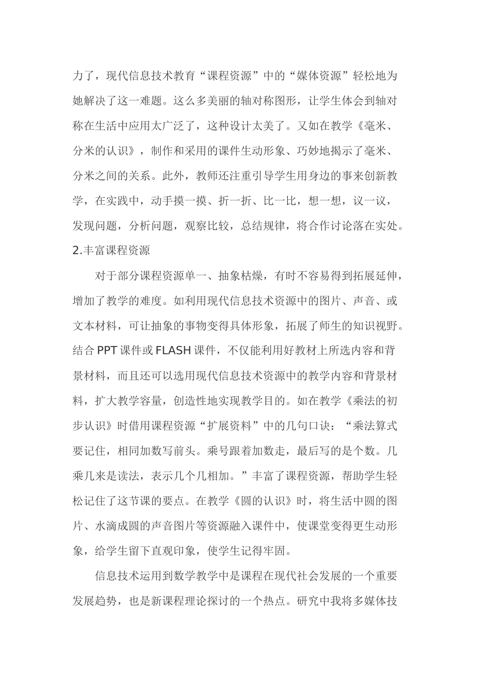 合理利用信息技术提高教学效果减轻学生的课业负担前景探究_第3页