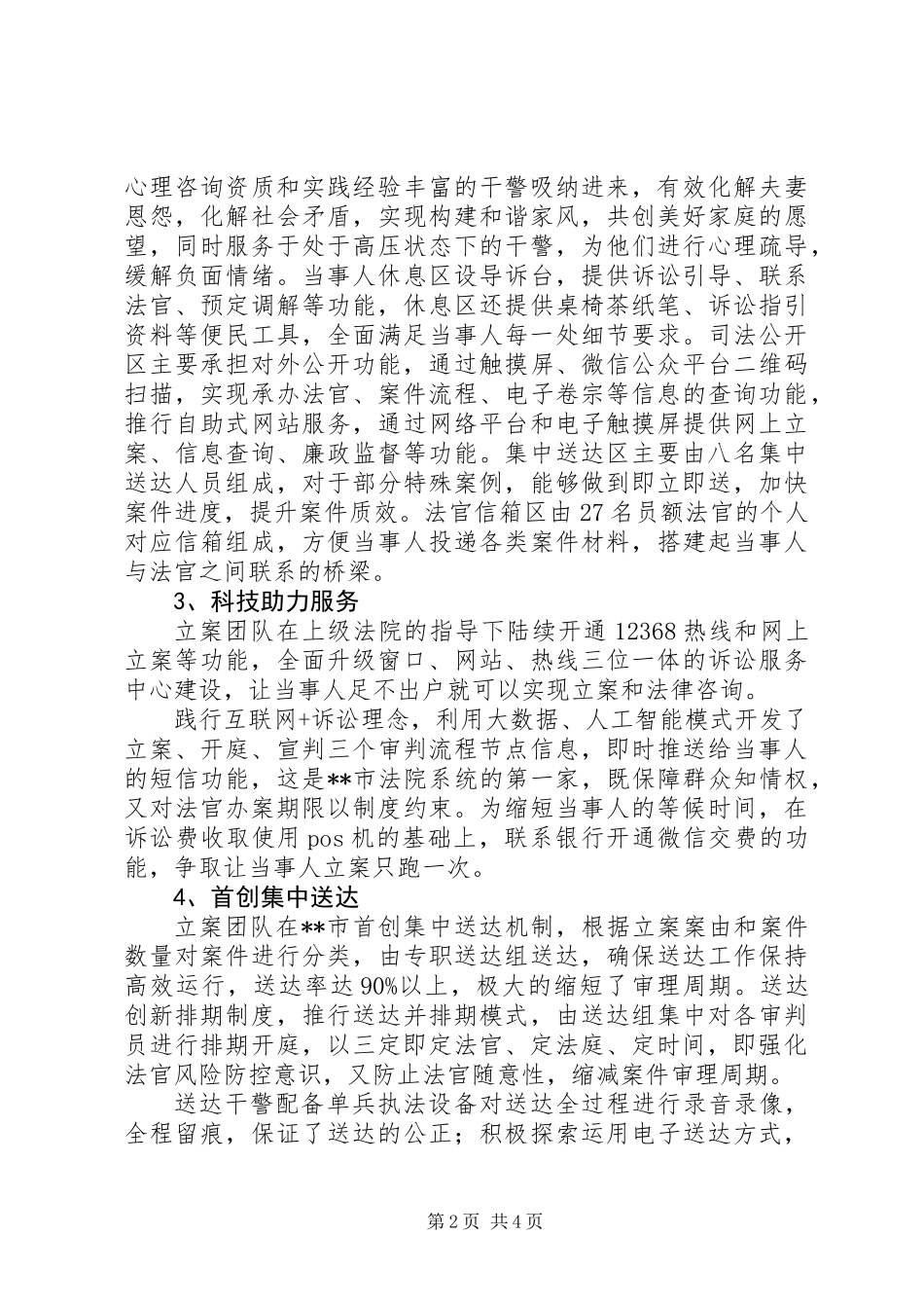 20XX年最新基层法院先进事迹材料范文_第2页