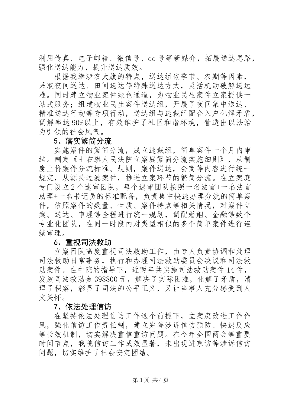 20XX年最新基层法院先进事迹材料范文_第3页