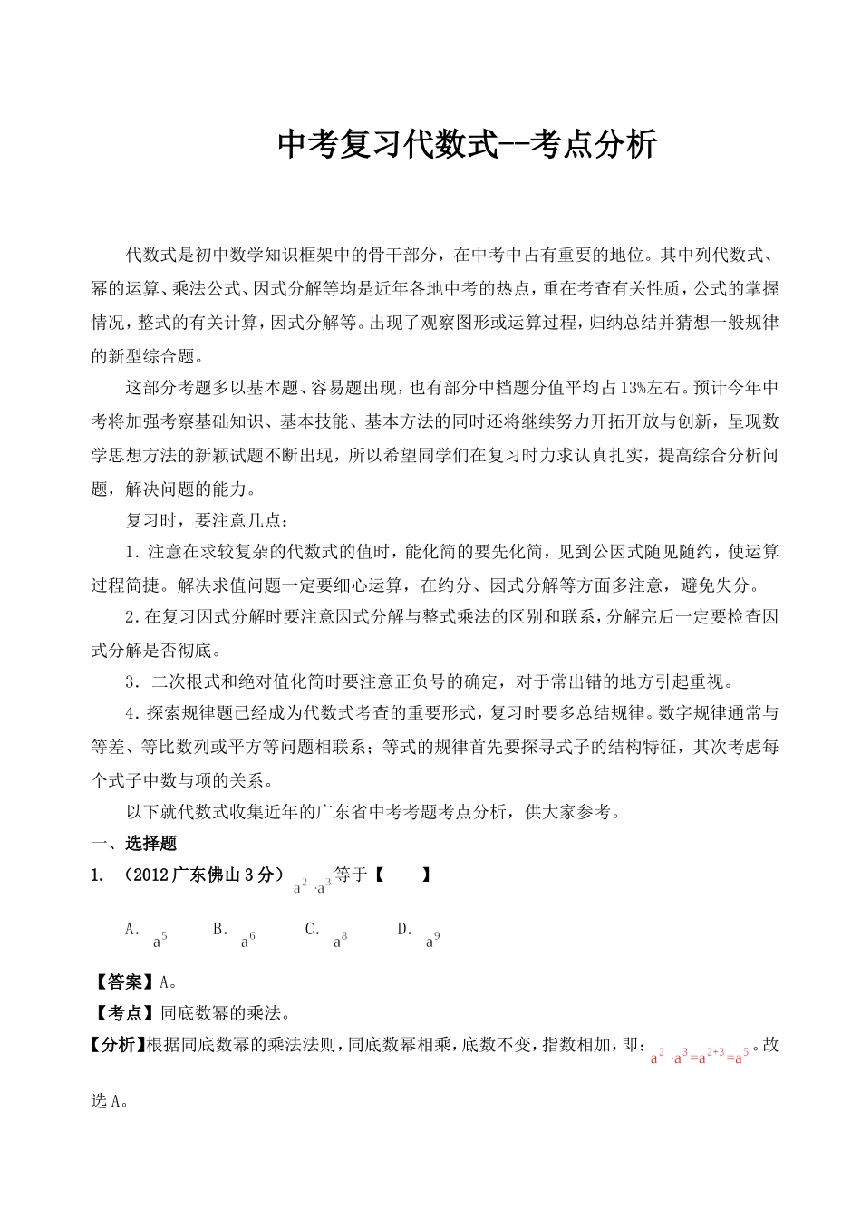 2013年从化市初中毕业生学业考试试题研究成果_第1页