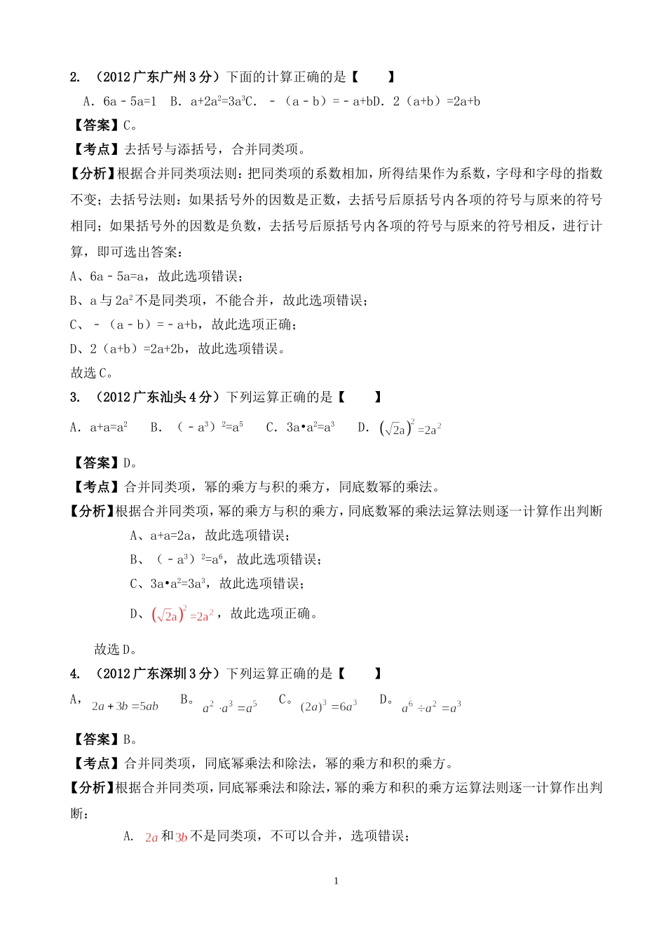 2013年从化市初中毕业生学业考试试题研究成果_第2页