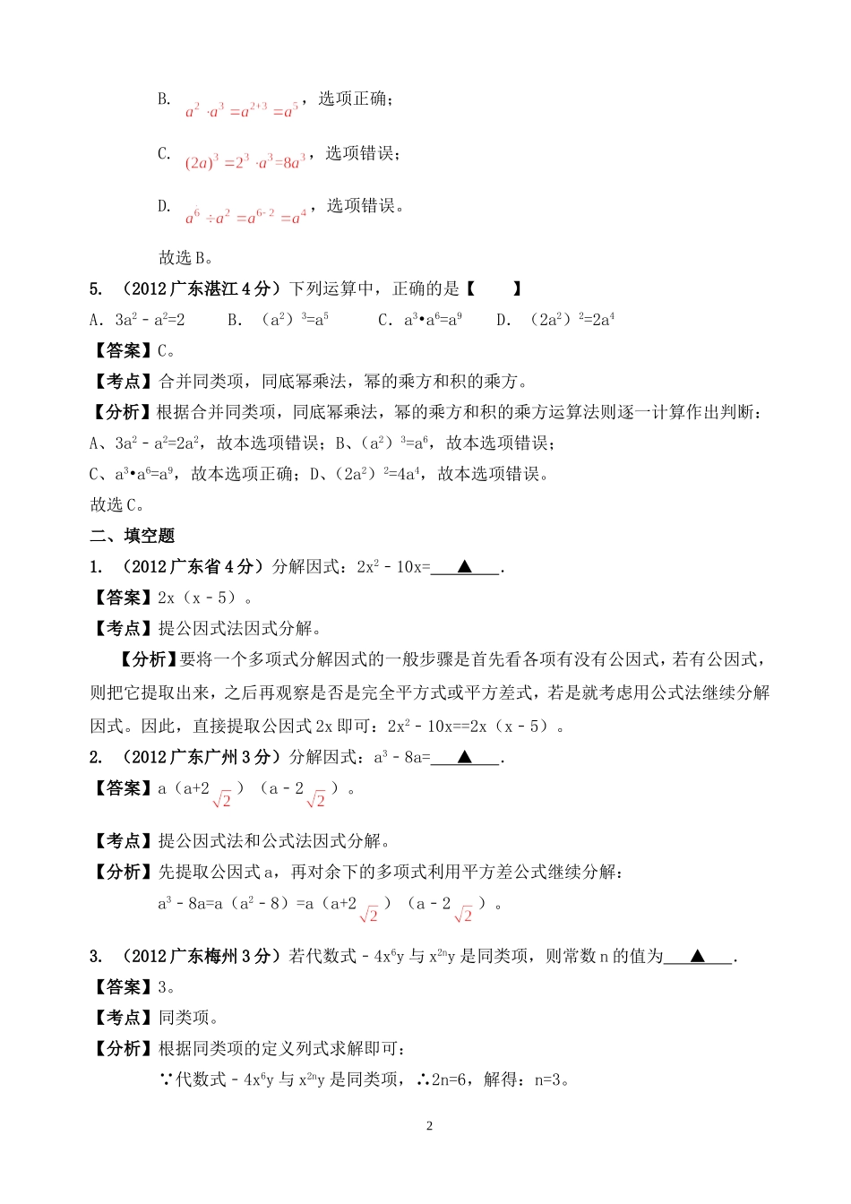 2013年从化市初中毕业生学业考试试题研究成果_第3页