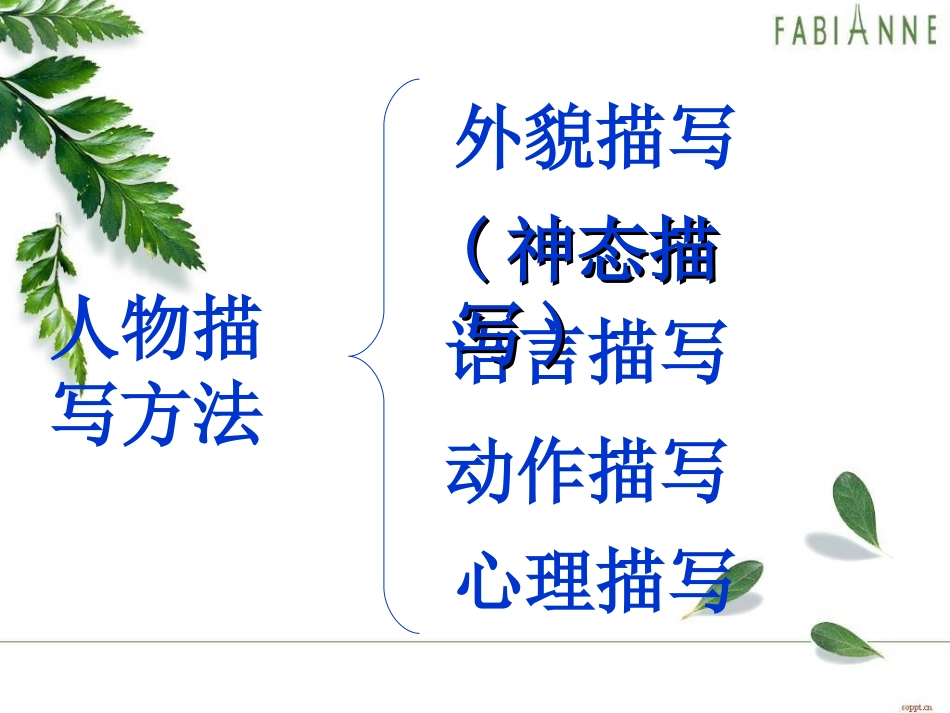 用好描写方法_第2页