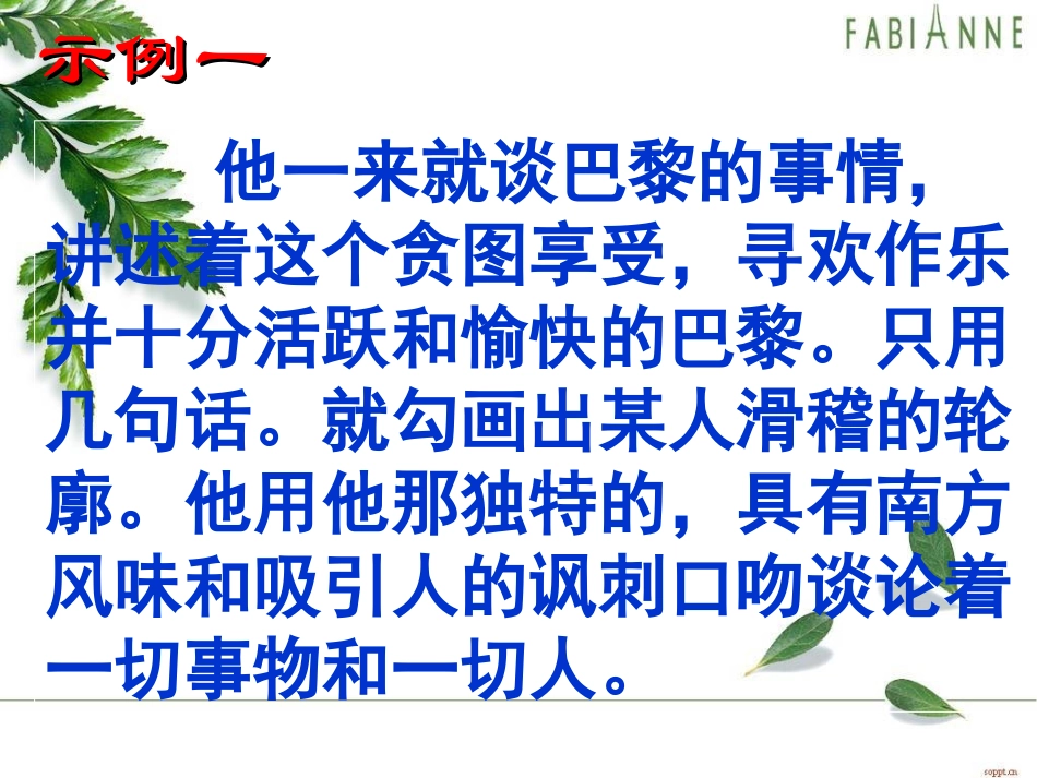 用好描写方法_第3页