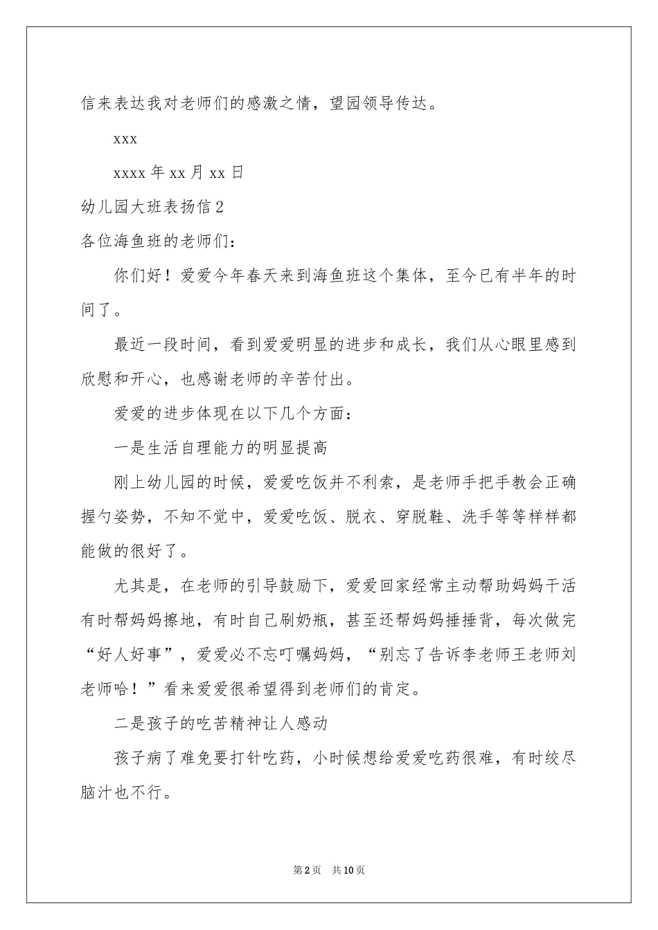 幼儿园大班表扬信_第2页