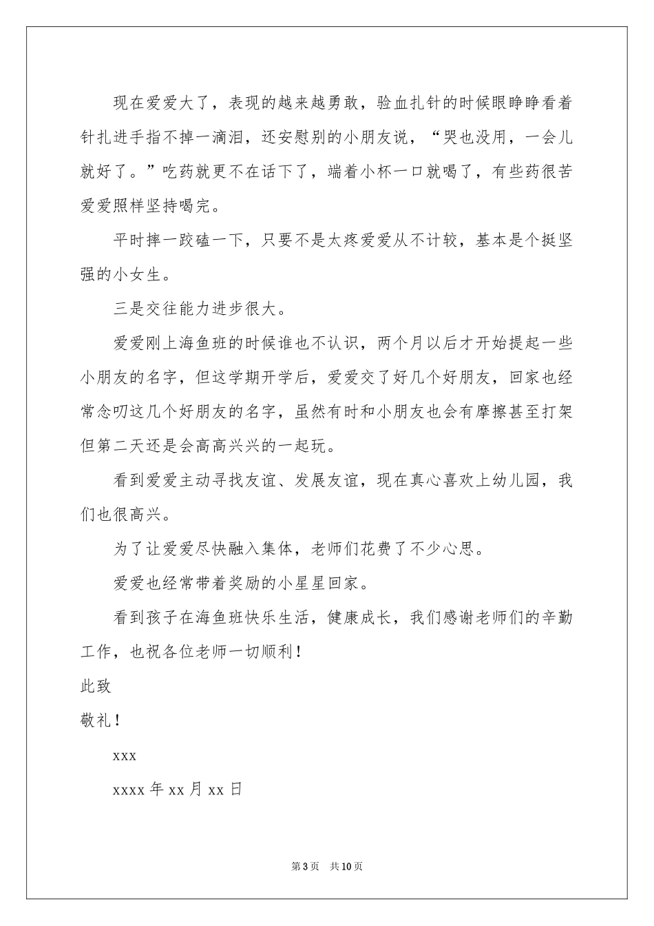 幼儿园大班表扬信_第3页