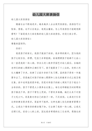 幼儿园大班表扬信