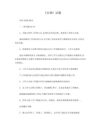《安规》试题(有答案) 