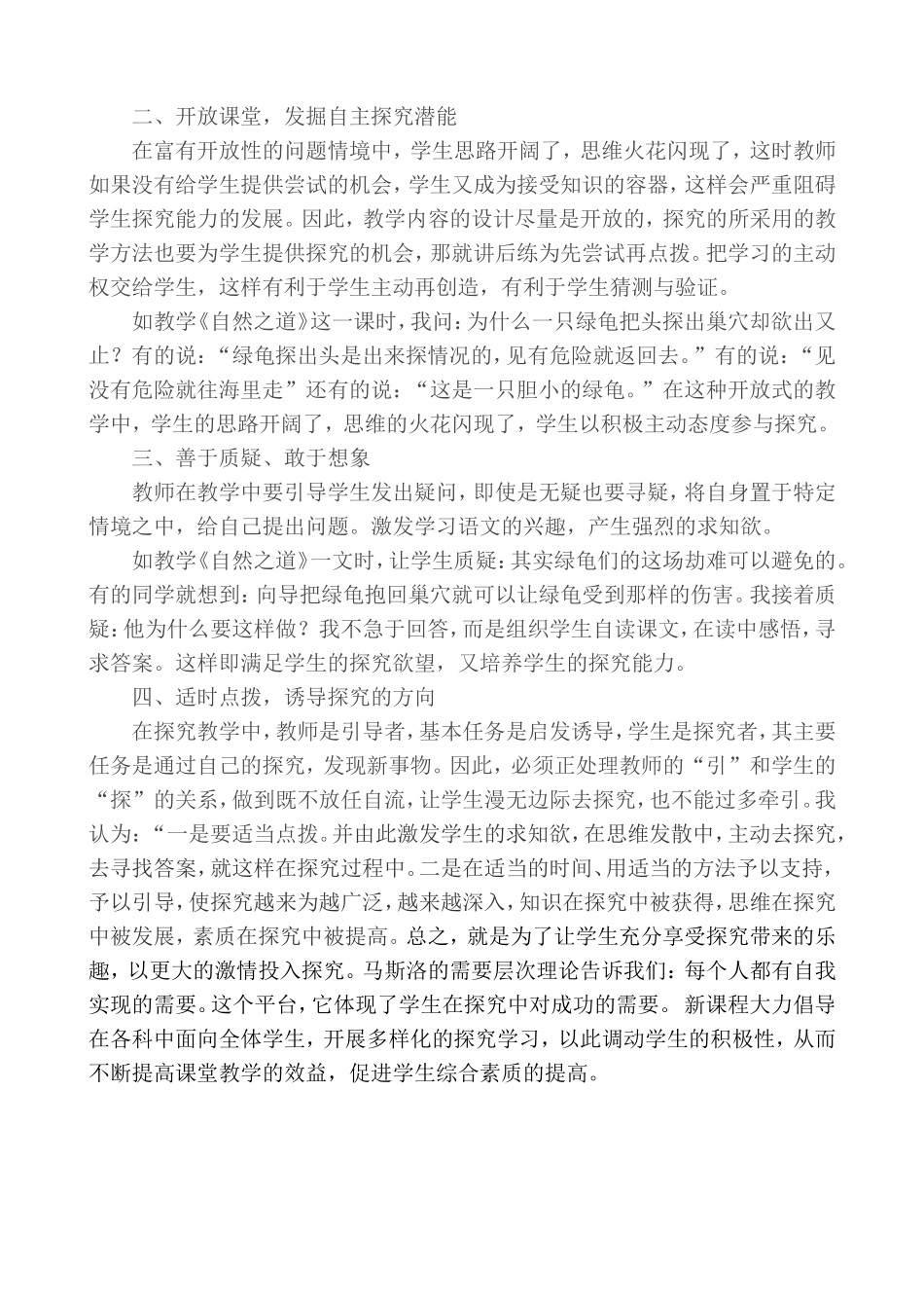 如何在小学语文教学中引导学生开展探究性学习_第2页