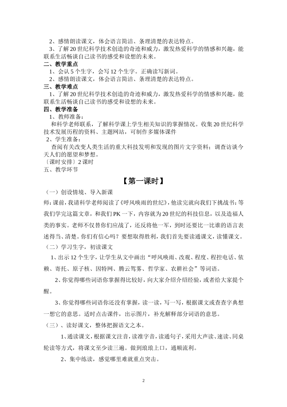 人教版四年级上上册第八单元教案_第2页