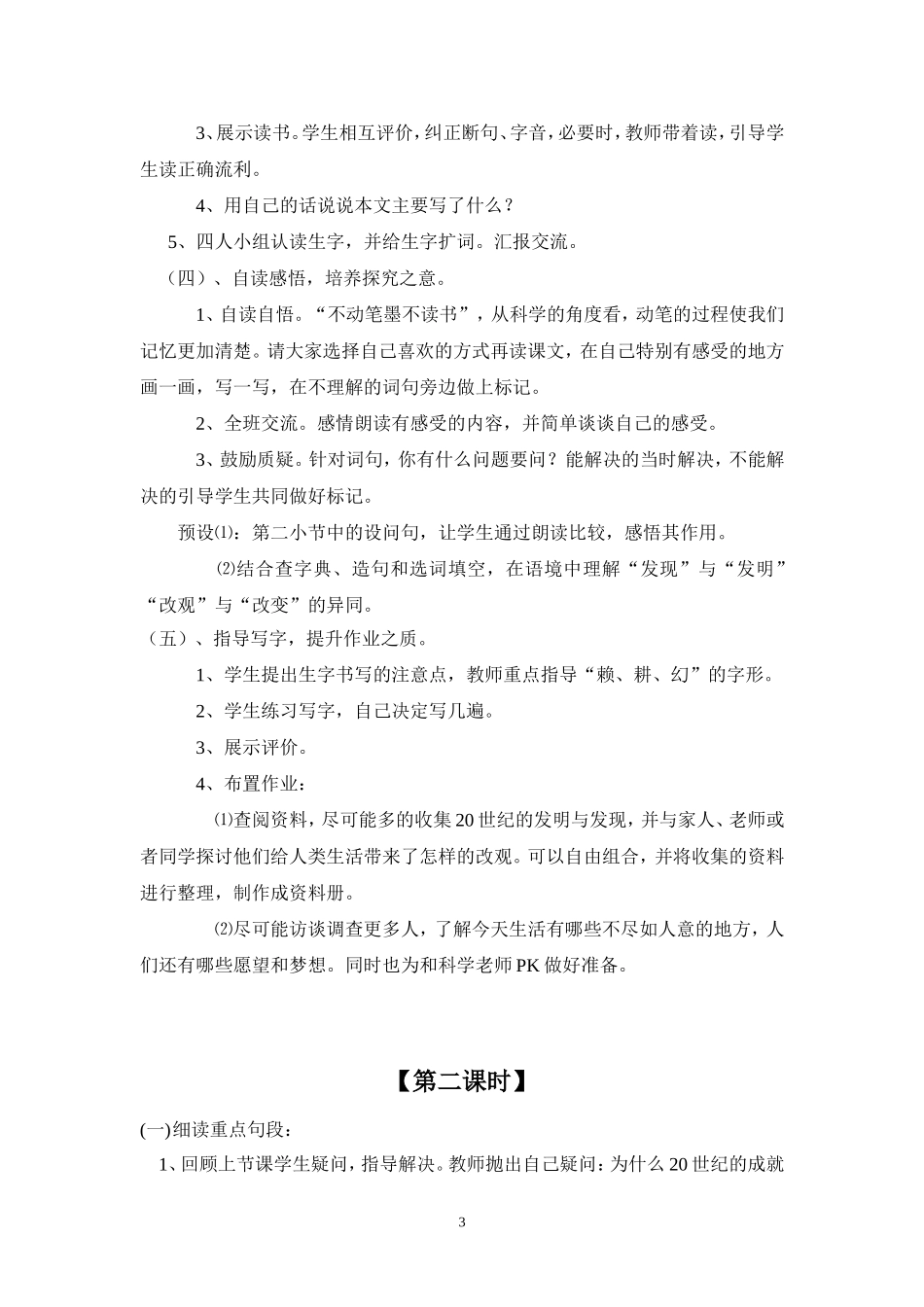 人教版四年级上上册第八单元教案_第3页