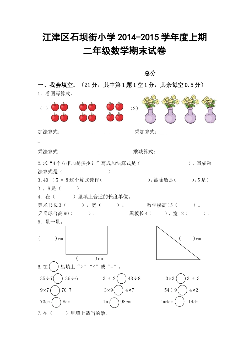 二（上）2015年期末考试_第1页