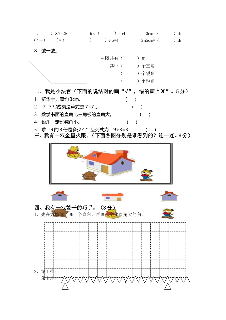 二（上）2015年期末考试_第2页