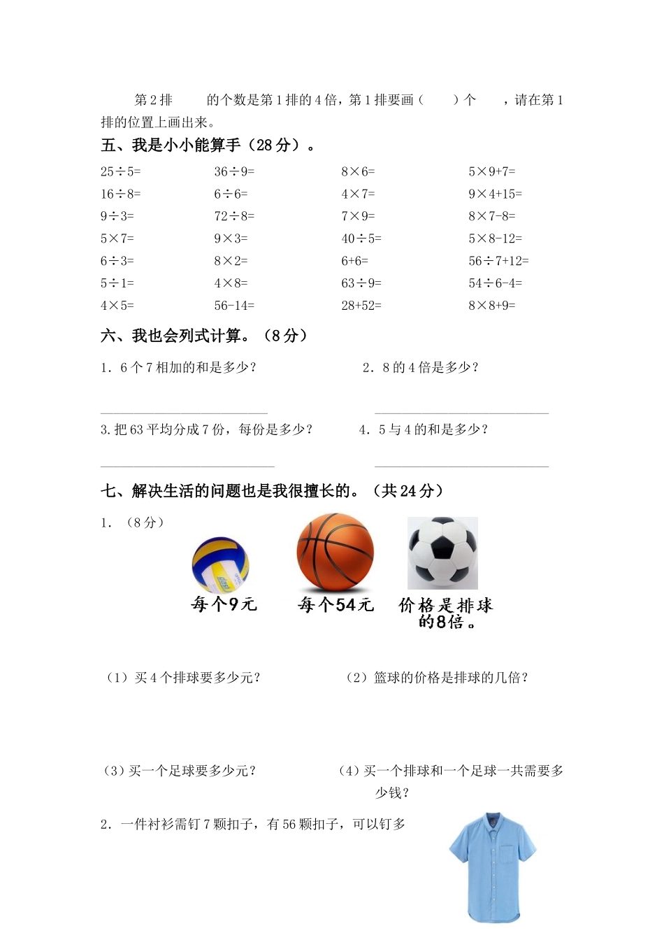 二（上）2015年期末考试_第3页