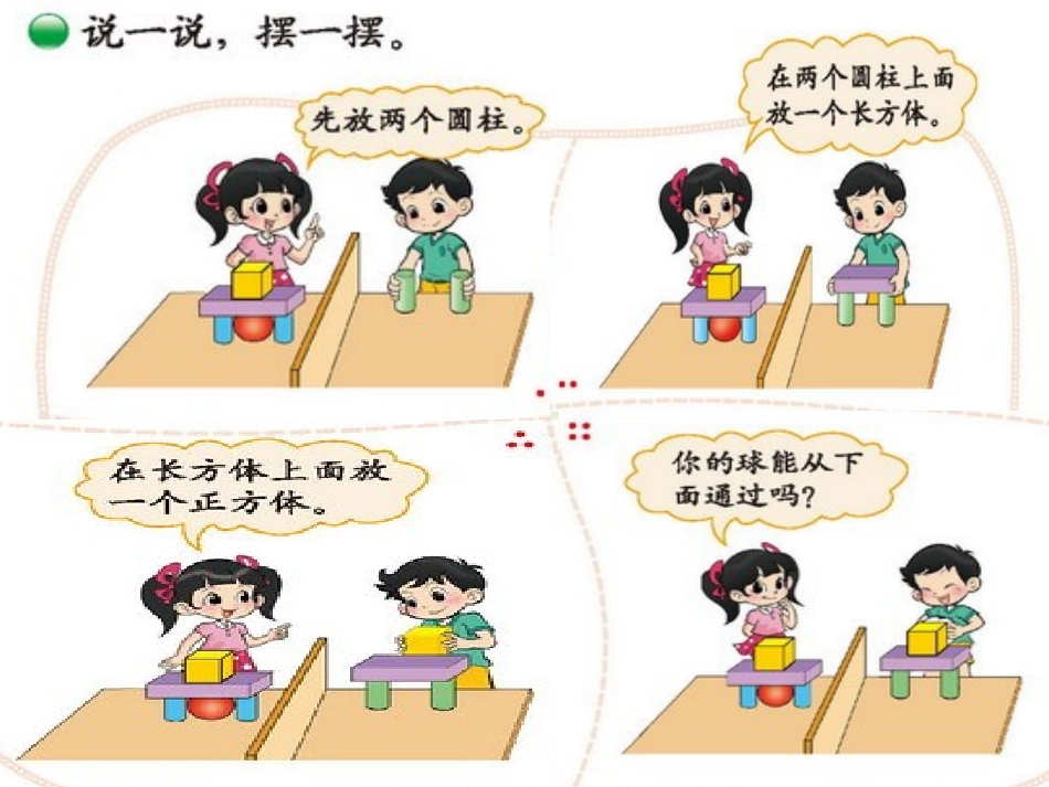 〈我说你做〉_第2页