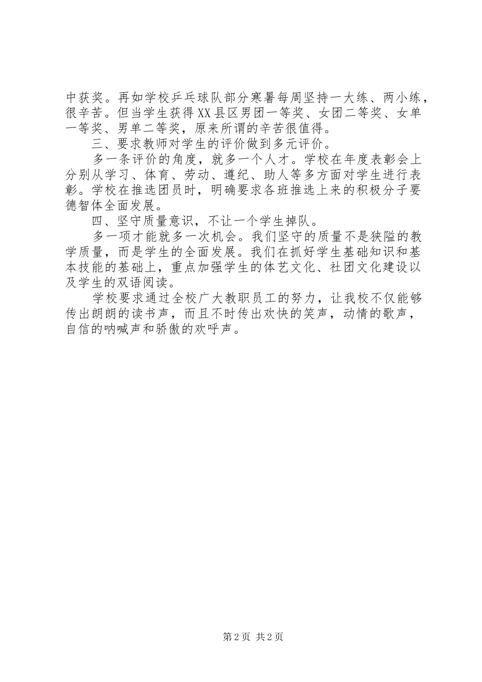 义务教育会议讲话学习心得：深化素质教育_第2页