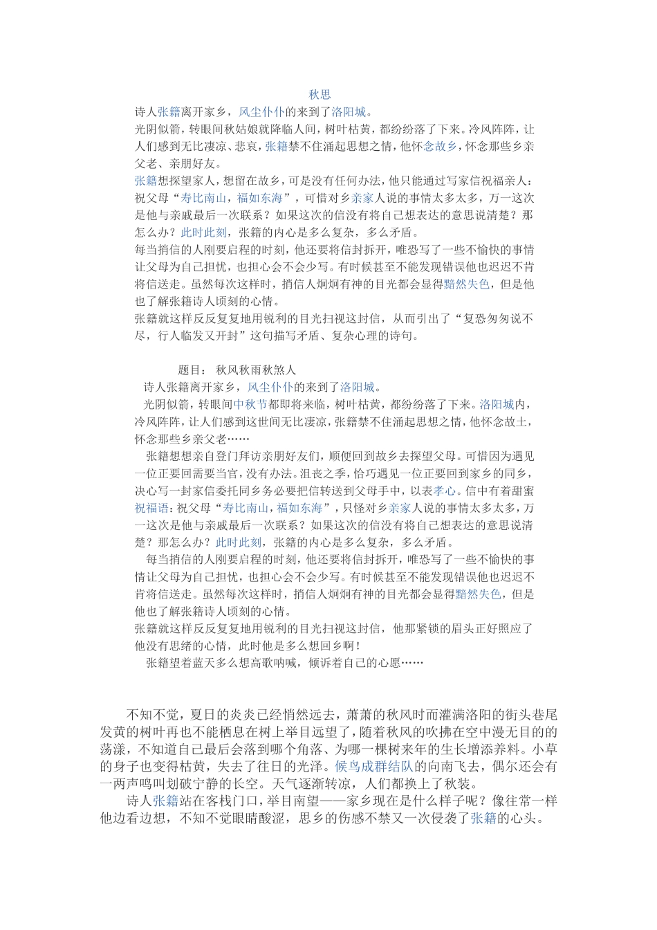 秋思读后感(15)_第1页