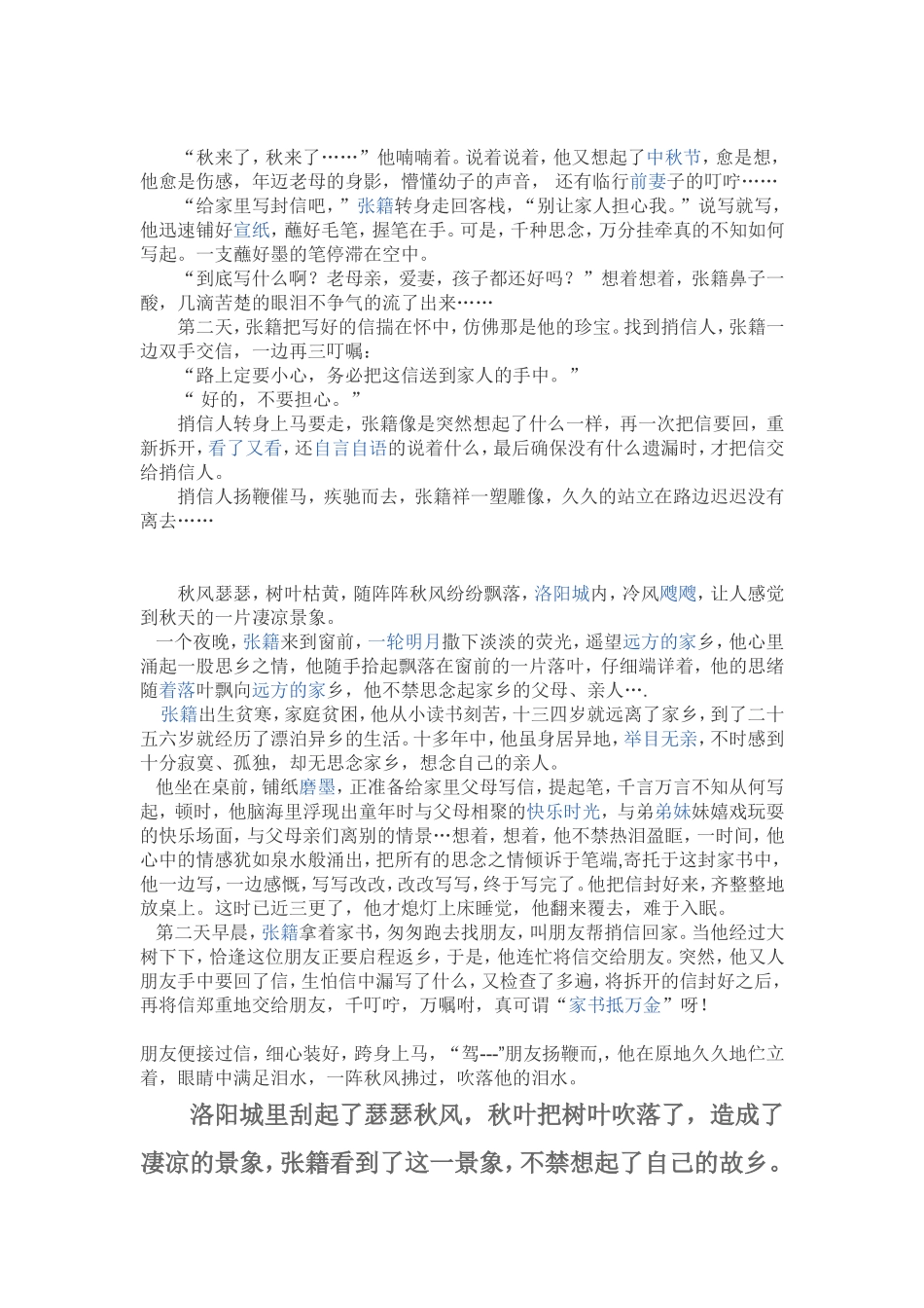秋思读后感(15)_第2页