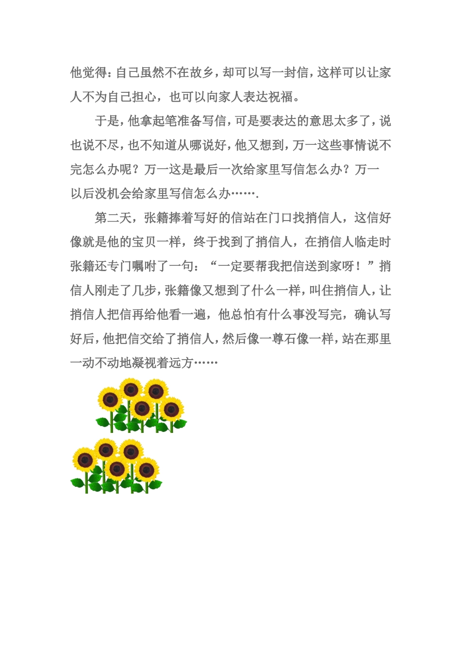 秋思读后感(15)_第3页