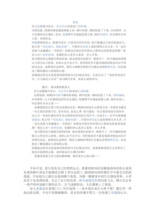 秋思读后感(15)