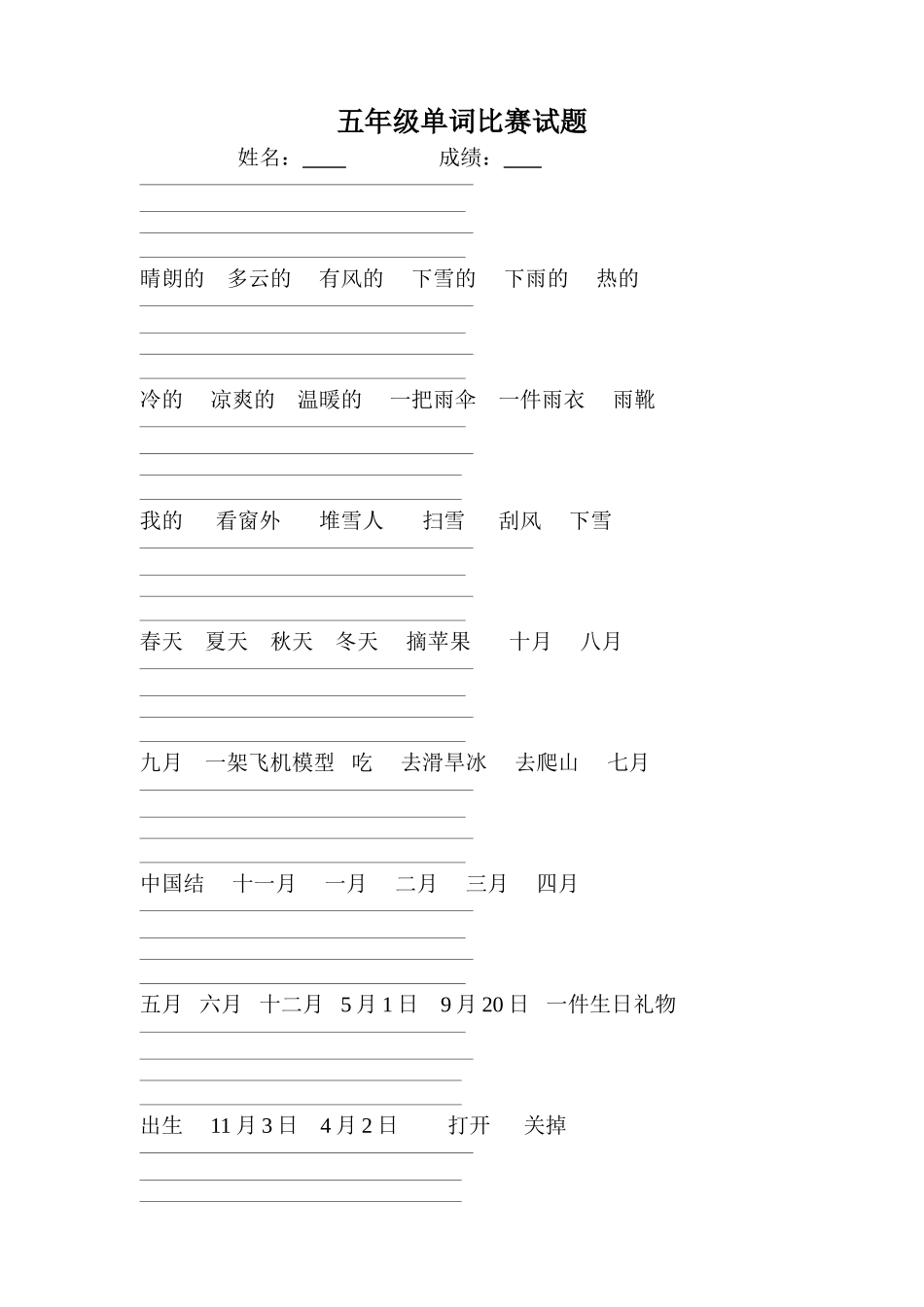 五年级单词比赛试题_第1页