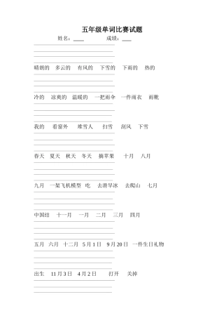 五年级单词比赛试题