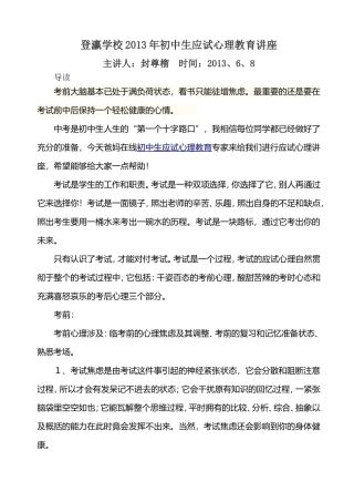 登瀛学校2013年初中生应试心理教育讲座3