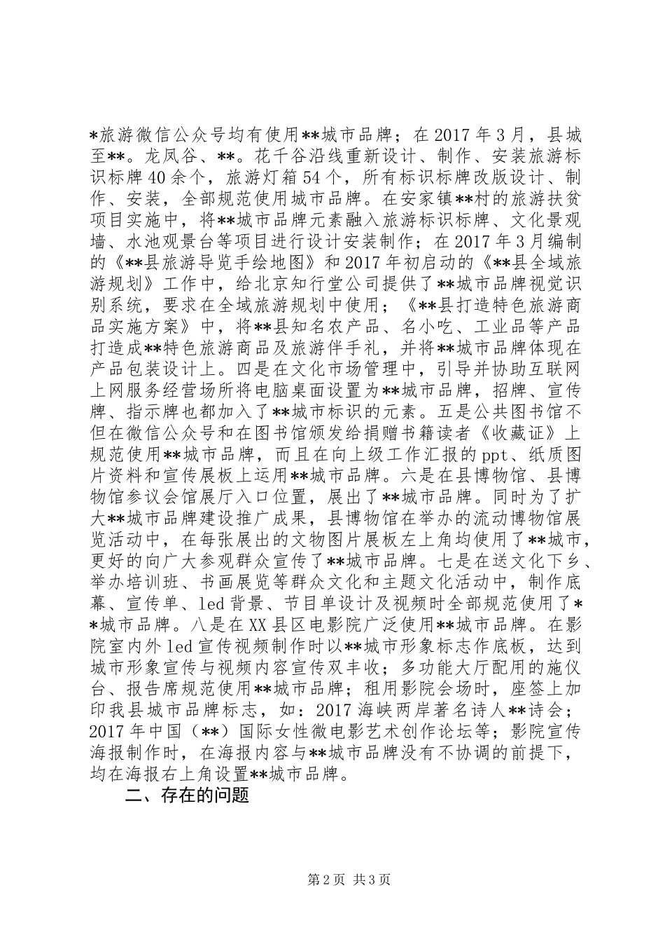20XX年最新城市品牌建设工作总结_第2页