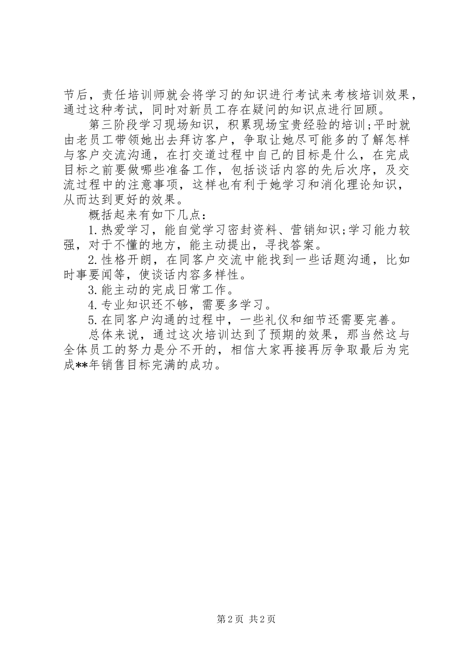 20XX年最新培训公司年度工作总结范文_第2页