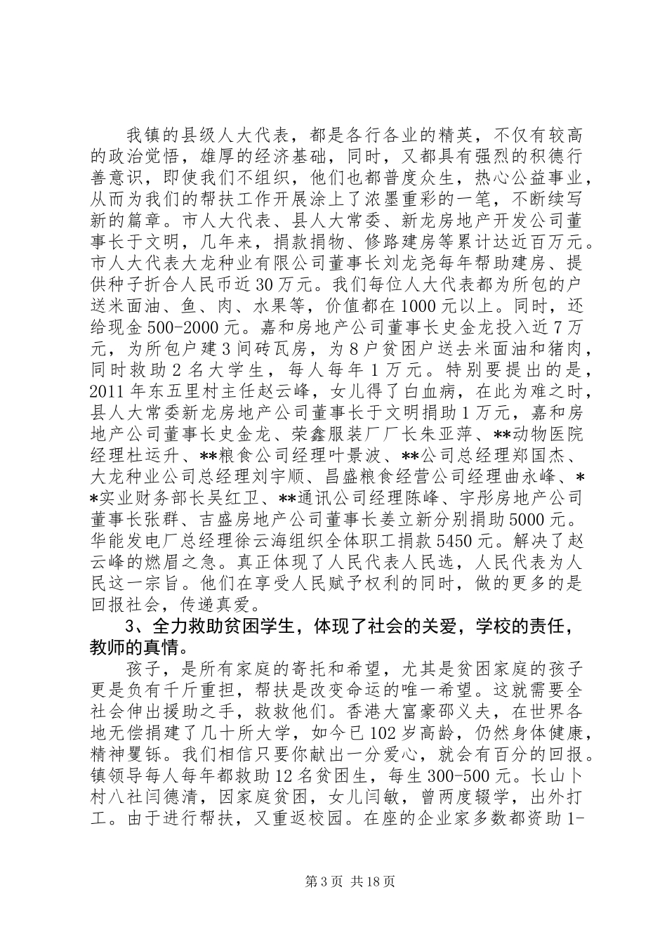 20XX年最新在全镇帮扶总结暨春节慰问工作会议上的讲话_第3页
