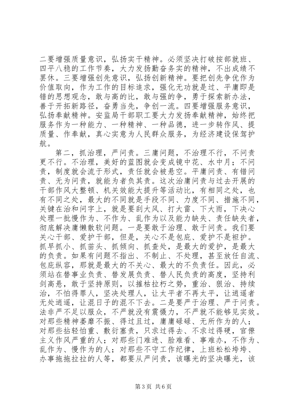 20XX年最新在全局治庸问责动员会上的讲话稿_第3页