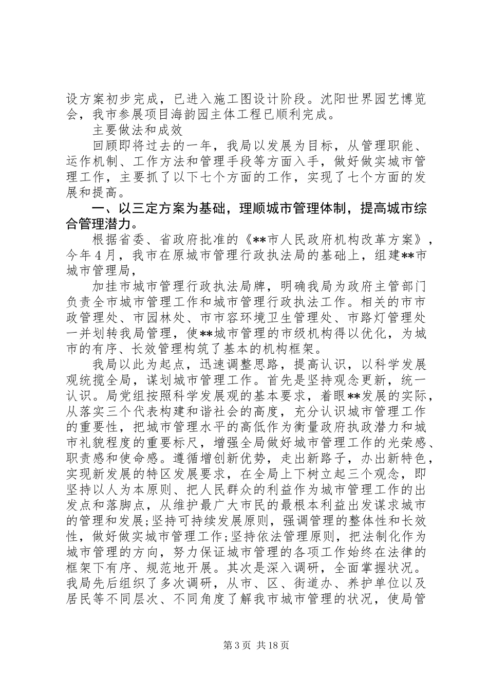 20XX年最新城管局年终总结_第3页