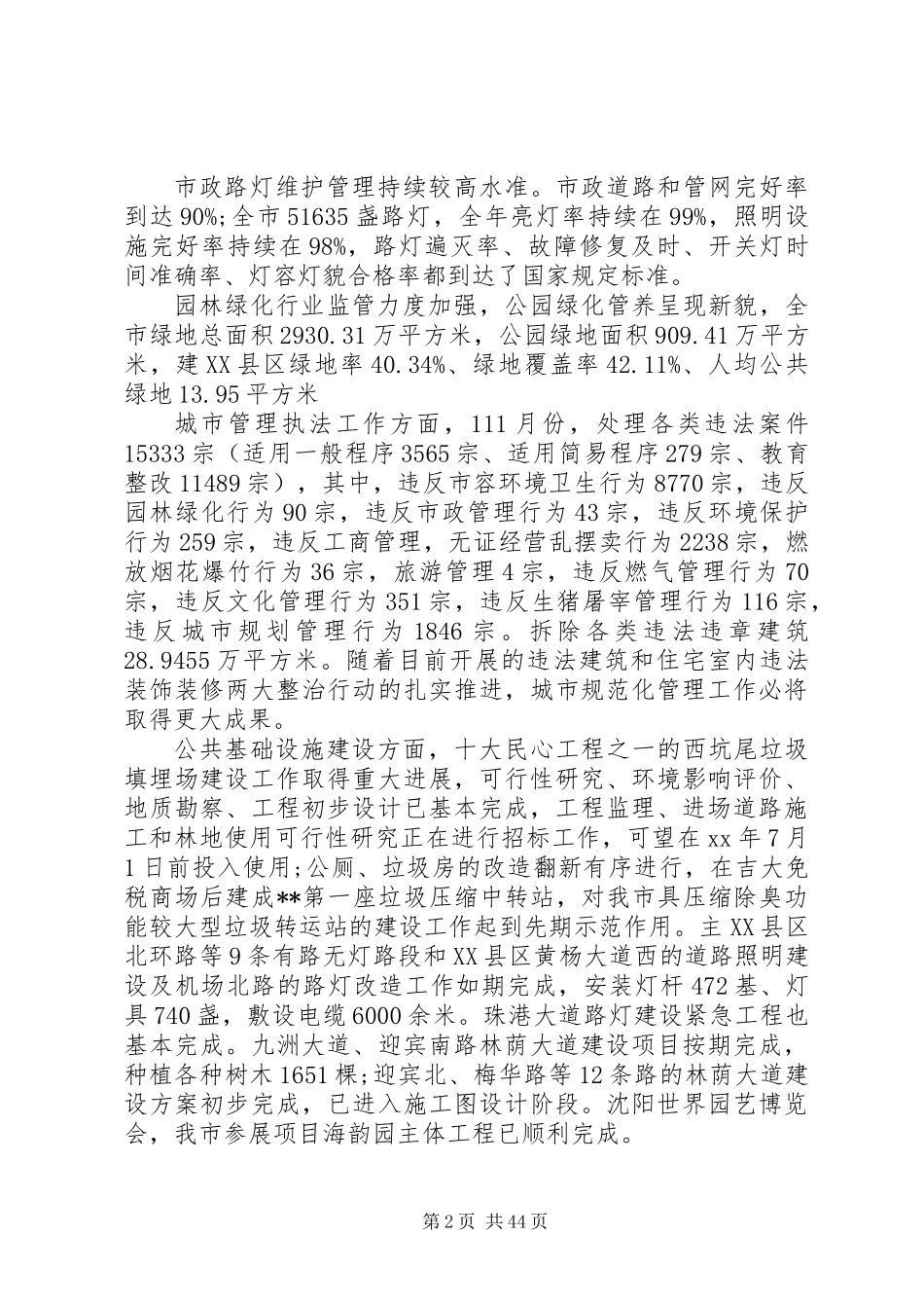 20XX年最新城管局年终总结范文_第2页