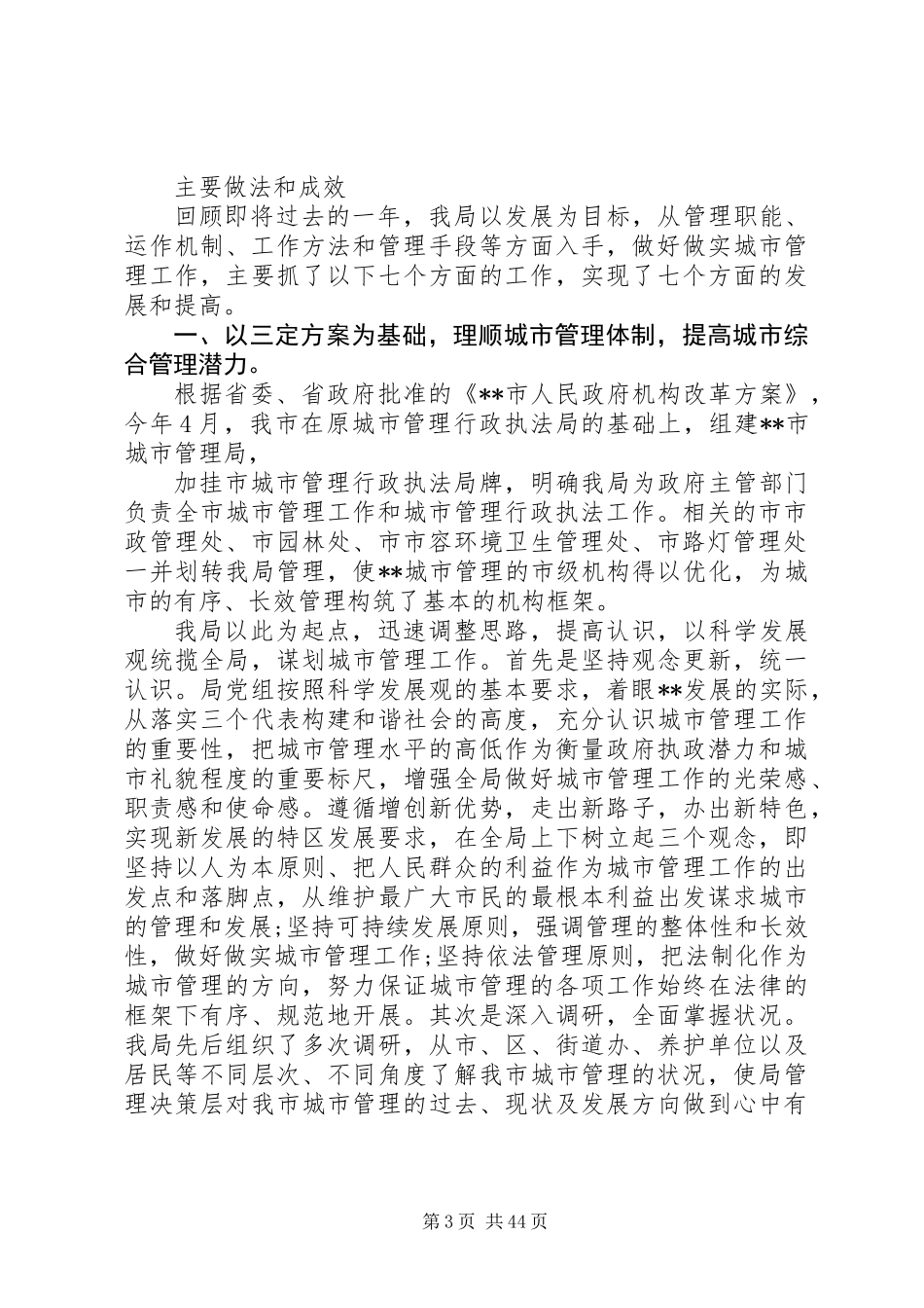 20XX年最新城管局年终总结范文_第3页