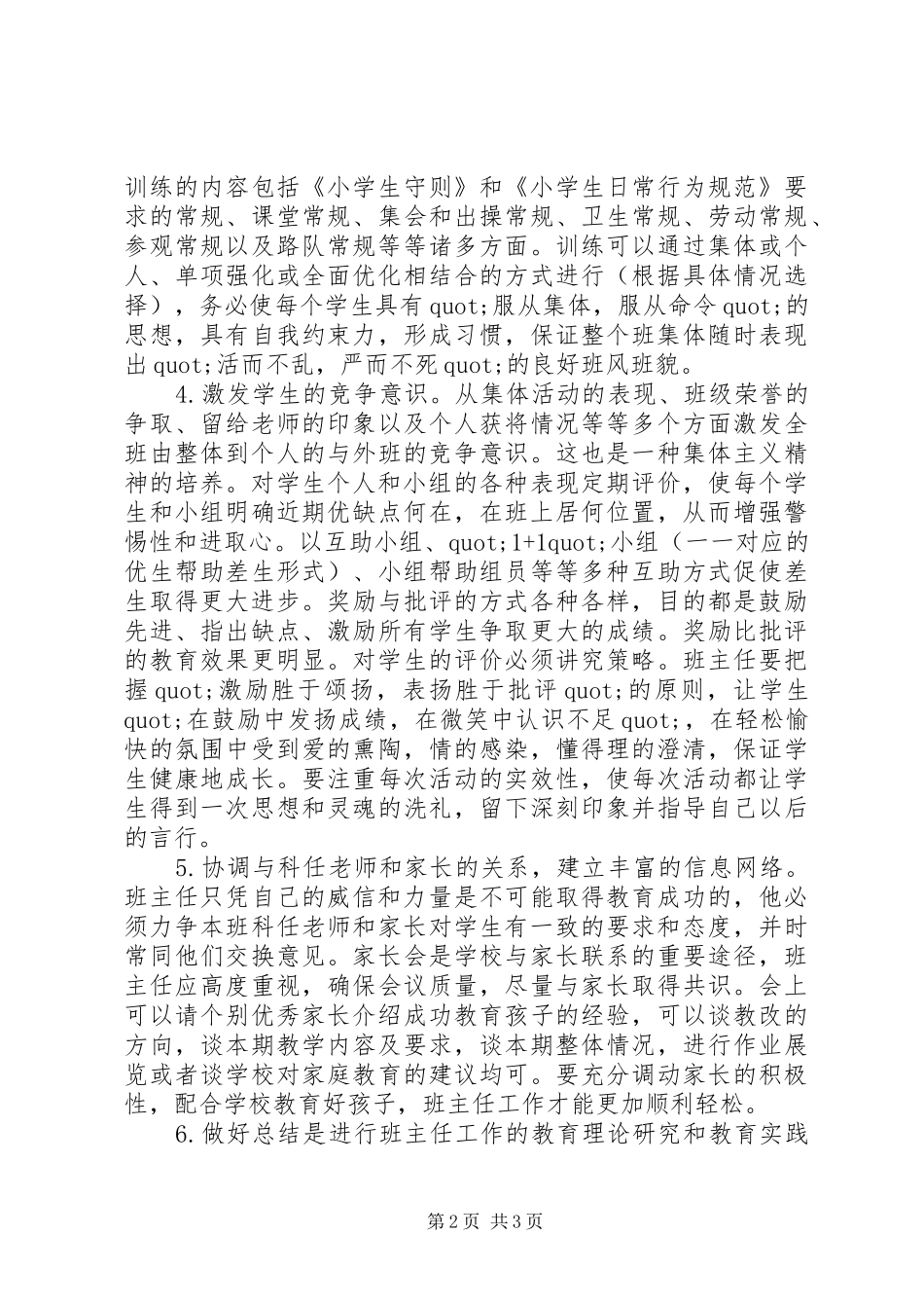 读《中小学班主任工作理论与实务》有感_第2页