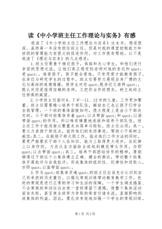 读《中小学班主任工作理论与实务》有感