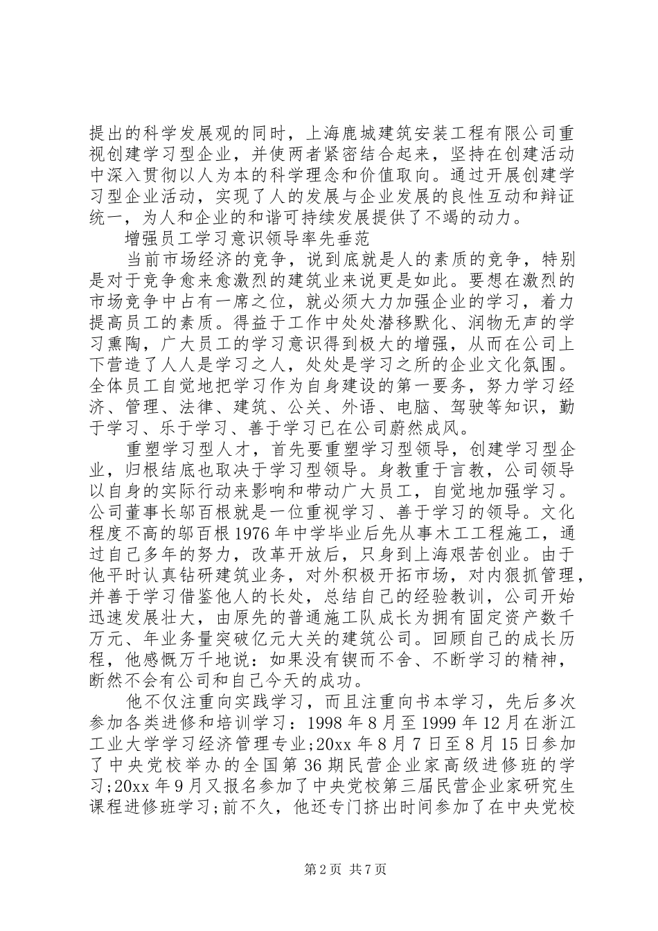 深入贯彻以人为本心得体会_第2页