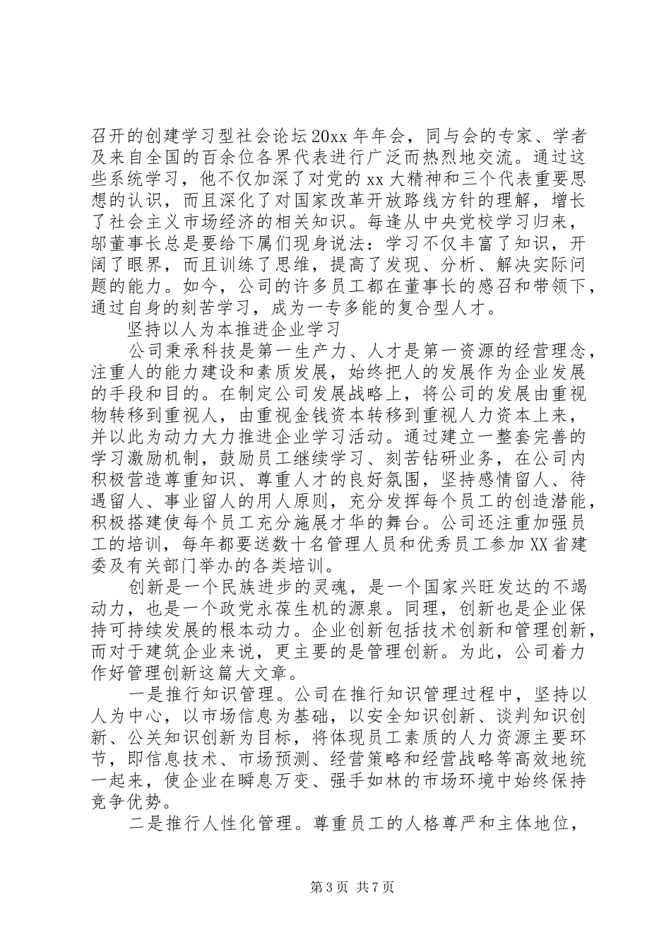 深入贯彻以人为本心得体会_第3页