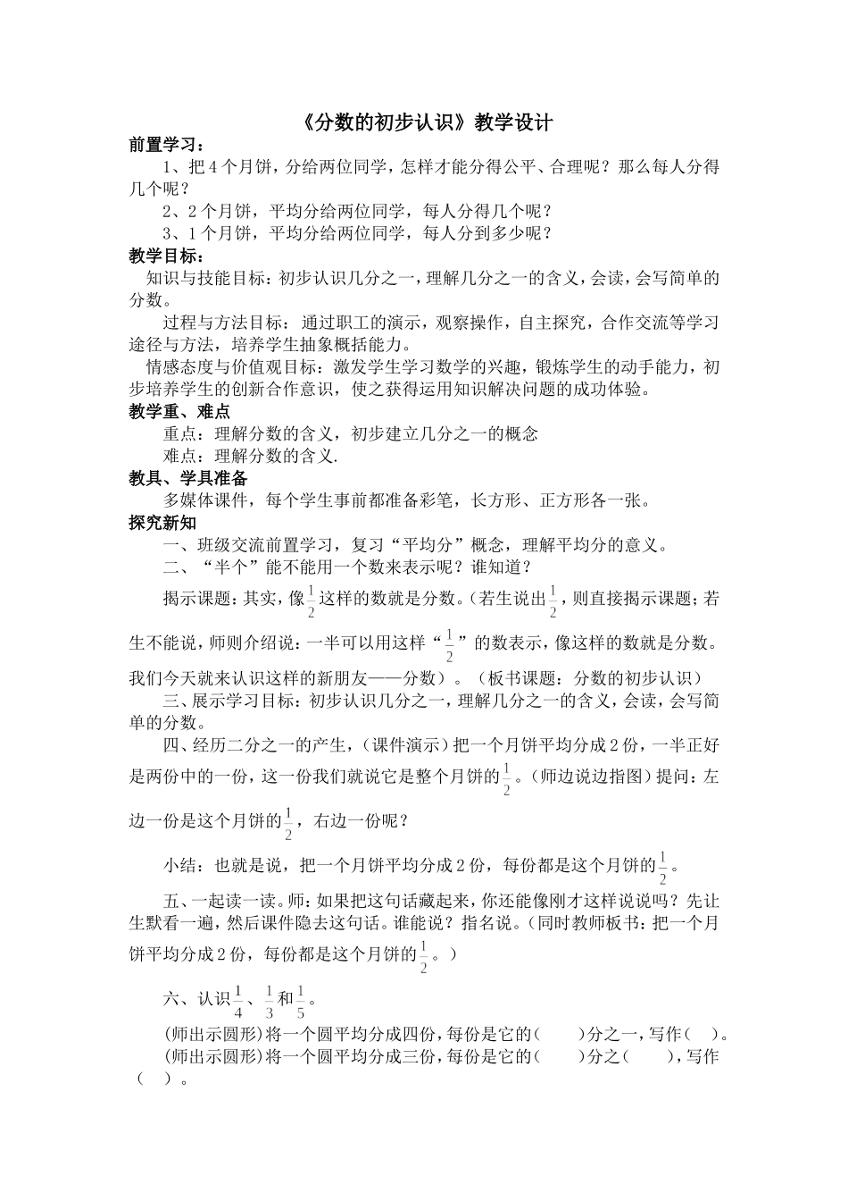 分数的初步认识教学设计 (2)_第1页