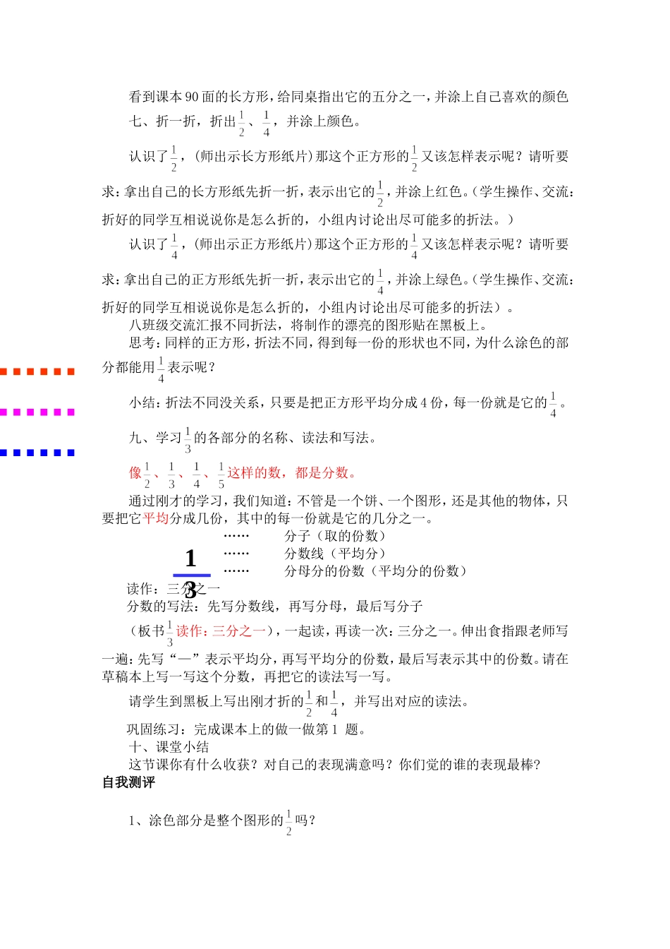 分数的初步认识教学设计 (2)_第2页
