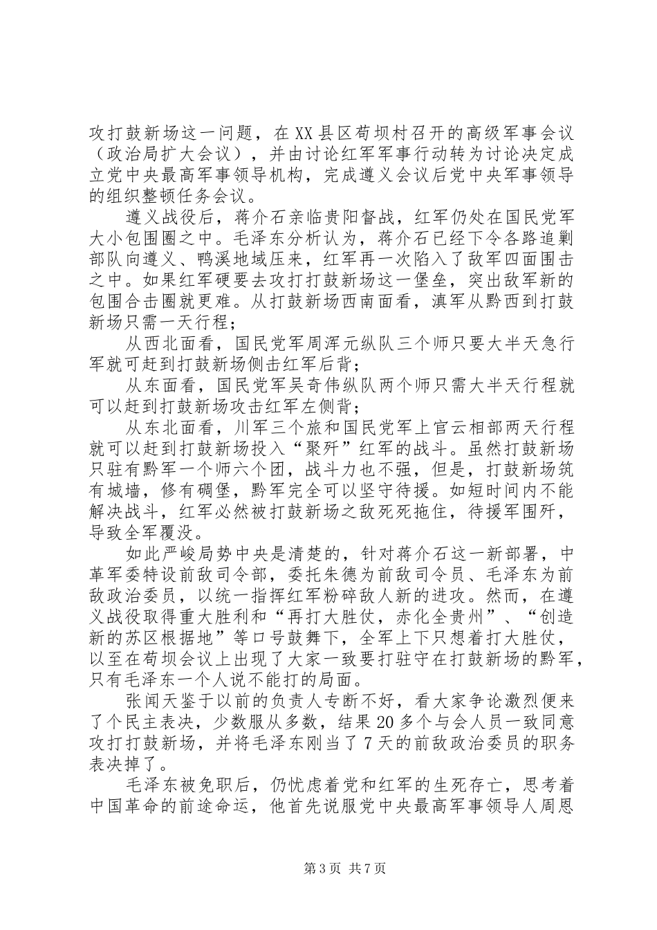 参观红色教育基地心得体会_第3页