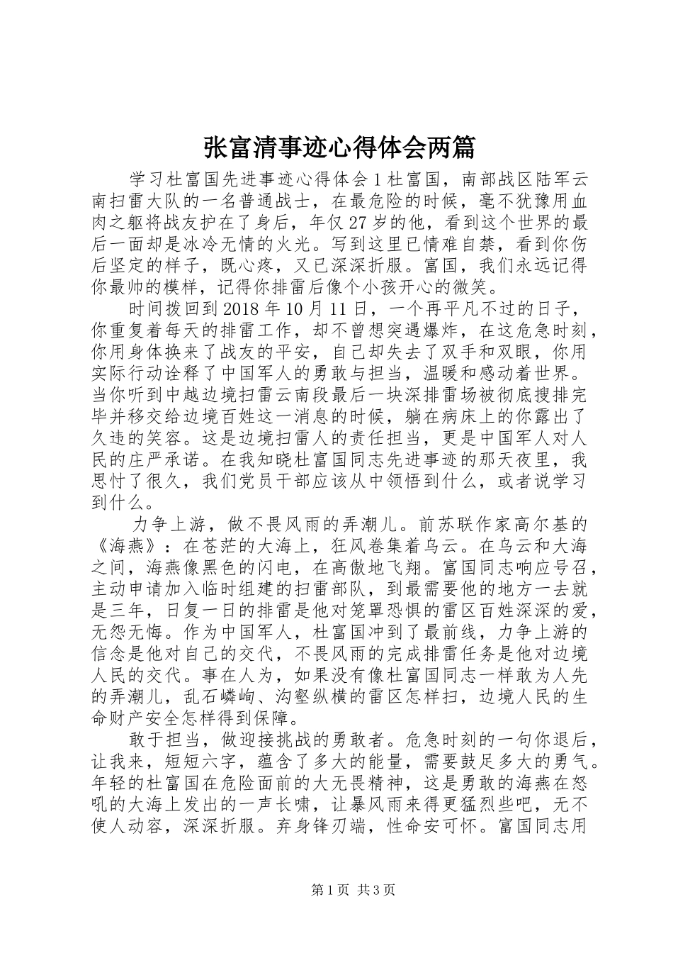 张富清事迹心得体会两篇_第1页