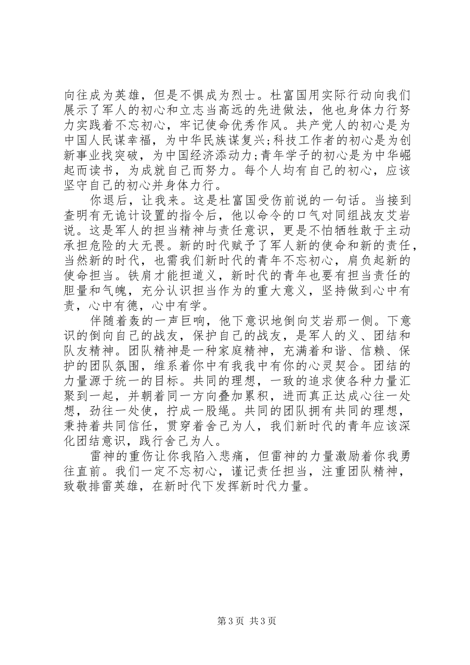 张富清事迹心得体会两篇_第3页