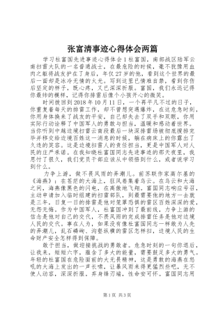 张富清事迹心得体会两篇