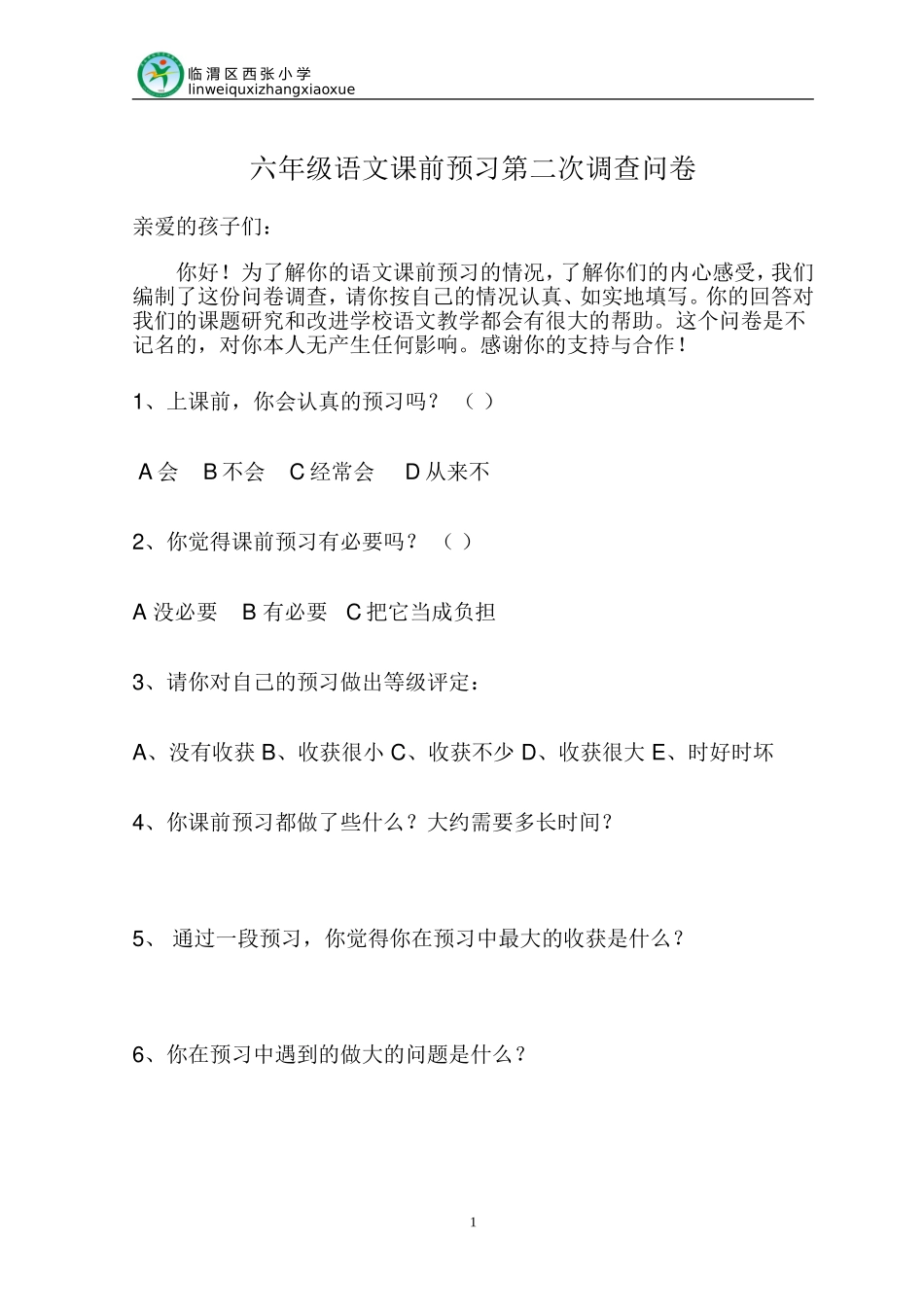 预习单使用调查_第1页