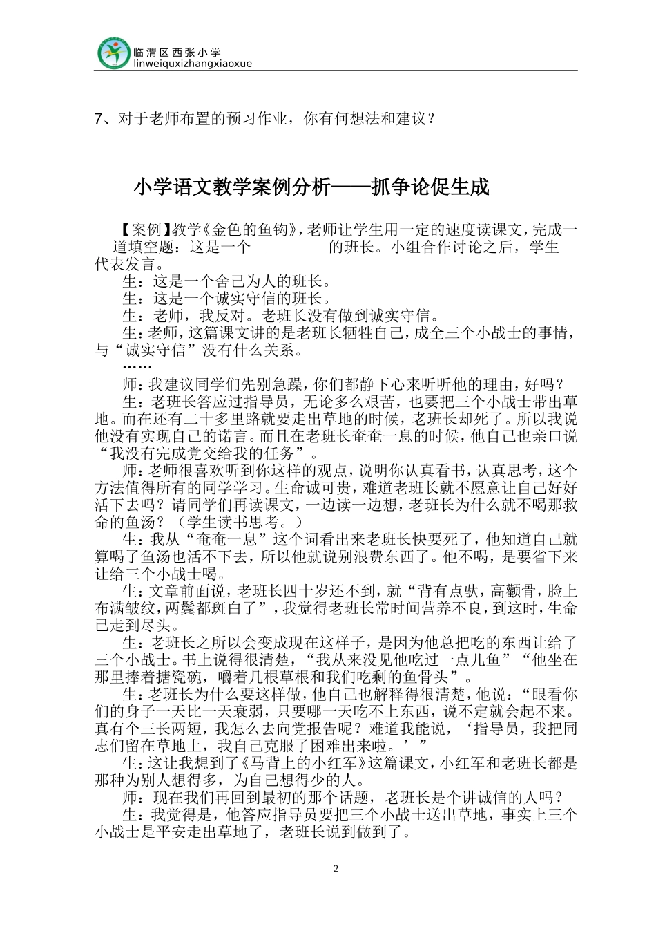 预习单使用调查_第2页