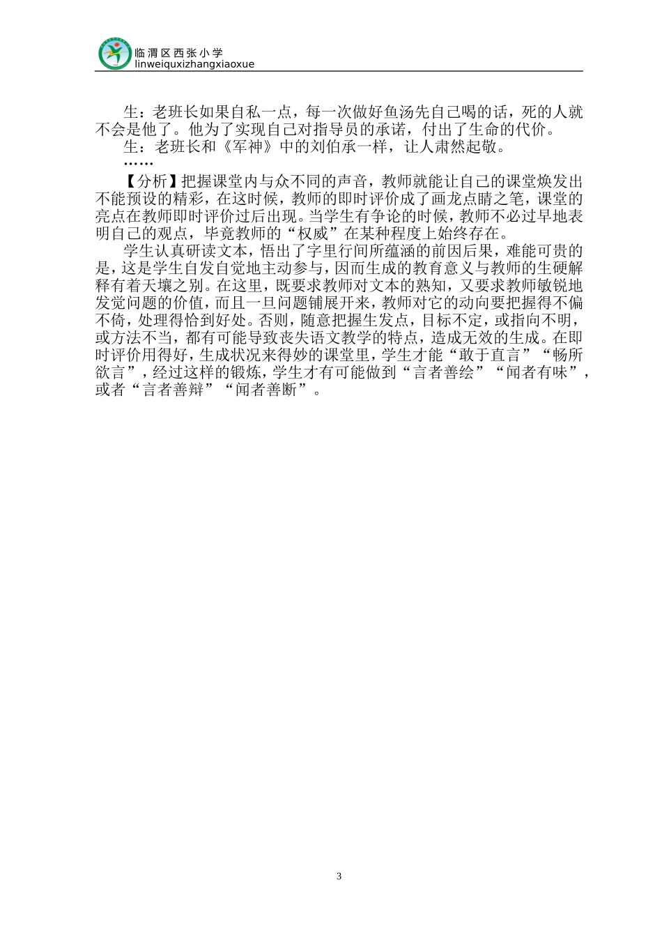 预习单使用调查_第3页