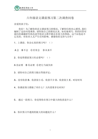 预习单使用调查